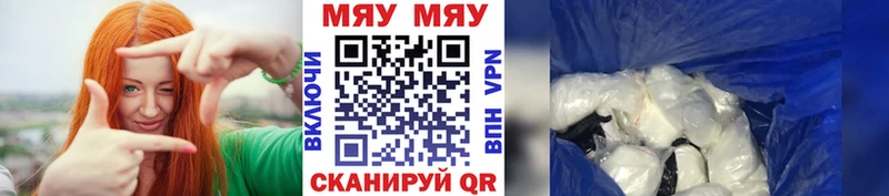 МЯУ-МЯУ VHQ  Купить  Дагестанские Огни 